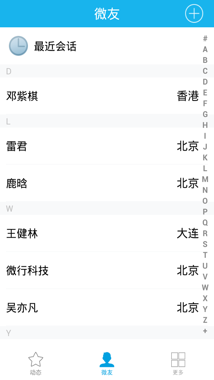 微行截图3
