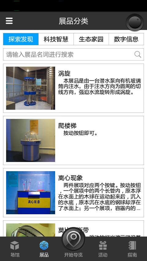 江苏科技馆截图3