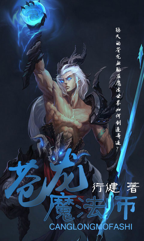 苍龙魔法师截图1