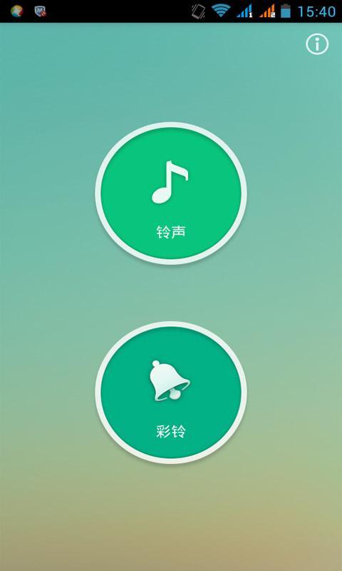 铃铃铃截图1