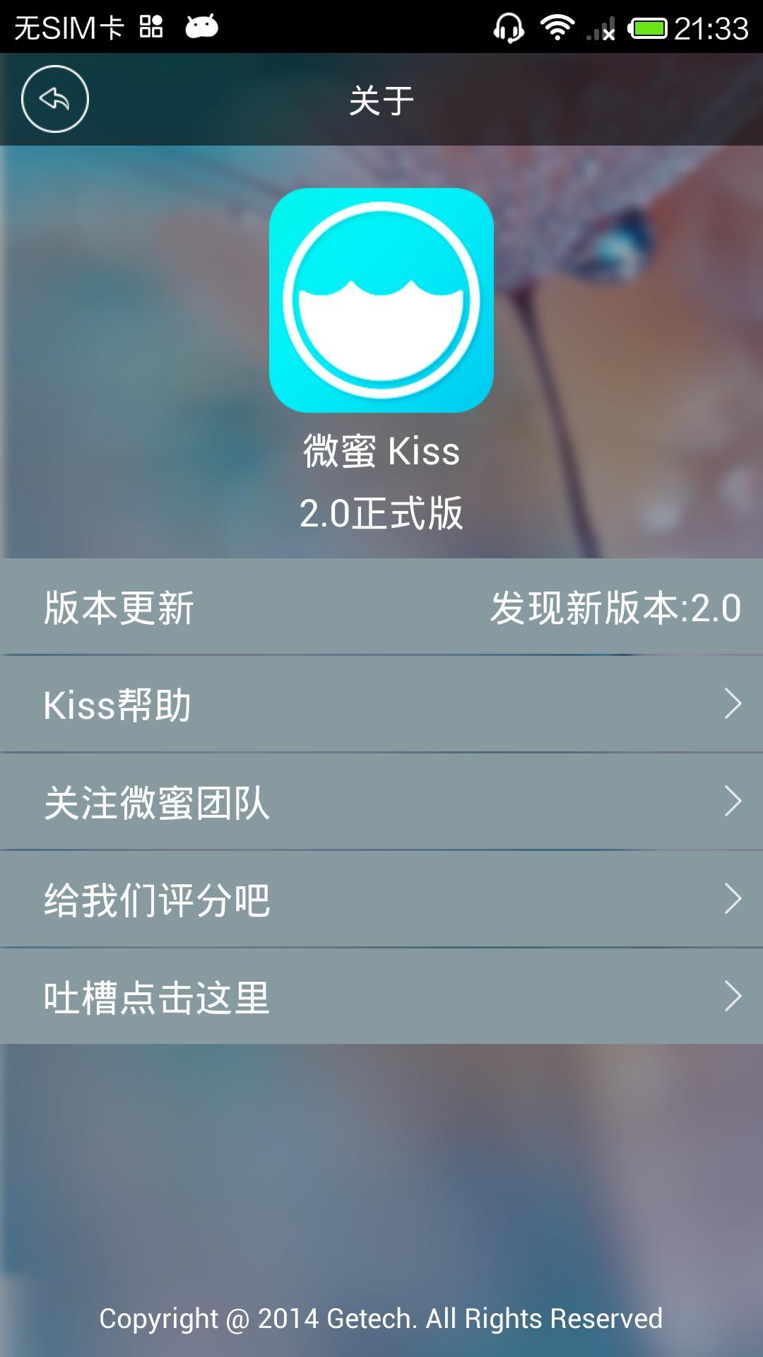 微蜜Kiss截图5