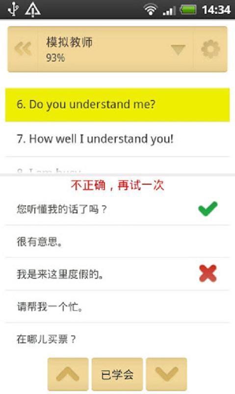 Quick Teacher闪电英语英语版截图4