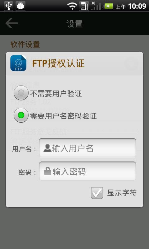 FTP服务截图4