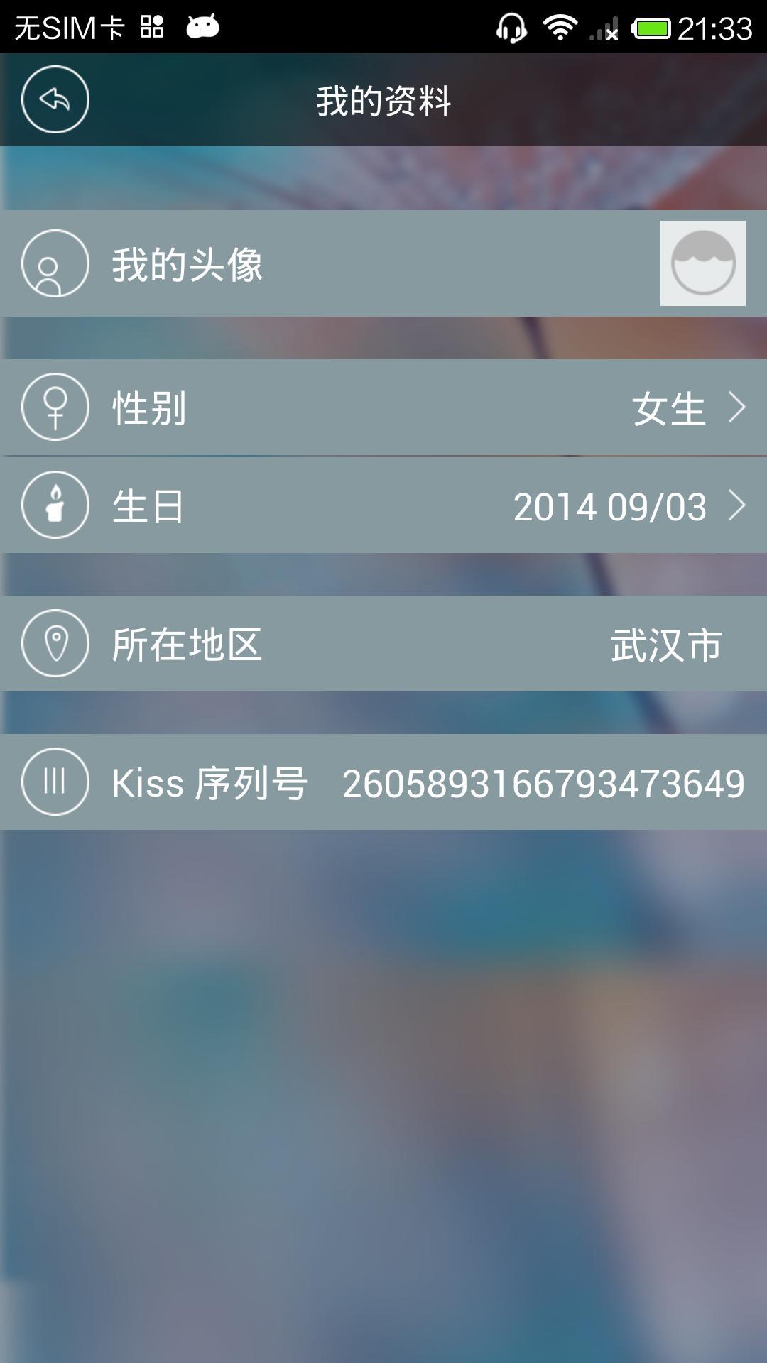 微蜜Kiss截图4