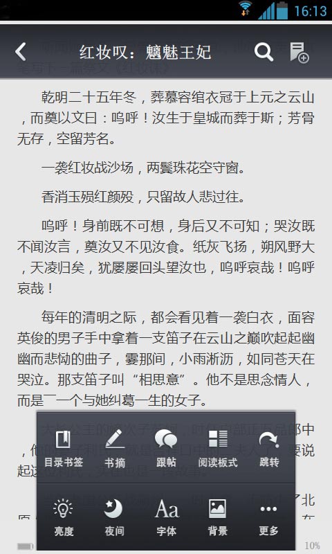 红妆叹：魑魅王妃截图4