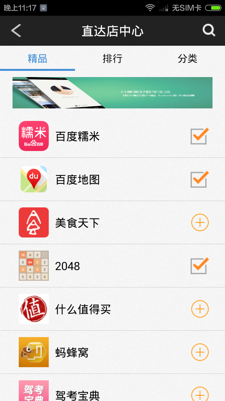 直达店截图2