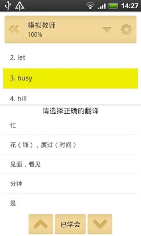 Quick Teacher闪电英语英语版截图3