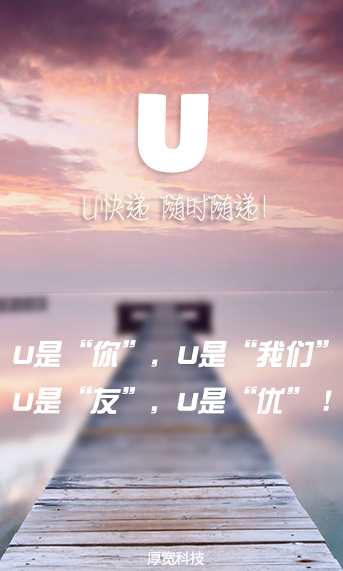 U快递截图1