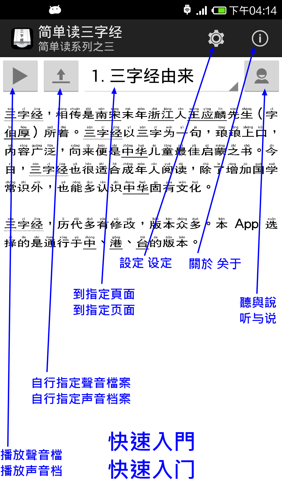 简单读三字经截图1