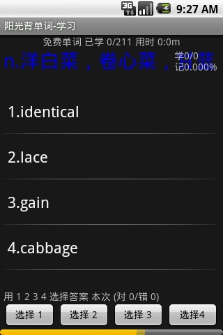 阳光背单词 V1.3截图4