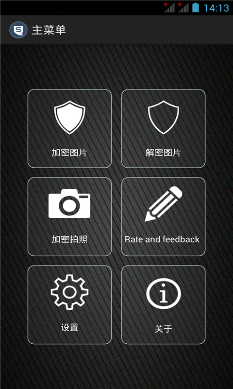 照片加密狗截图2