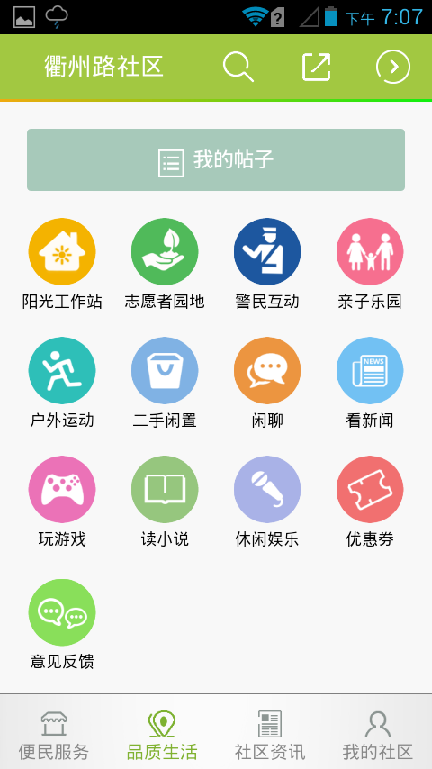 衢州路社区截图2