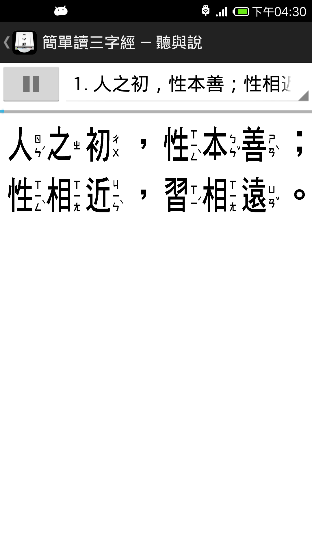 简单读三字经截图4