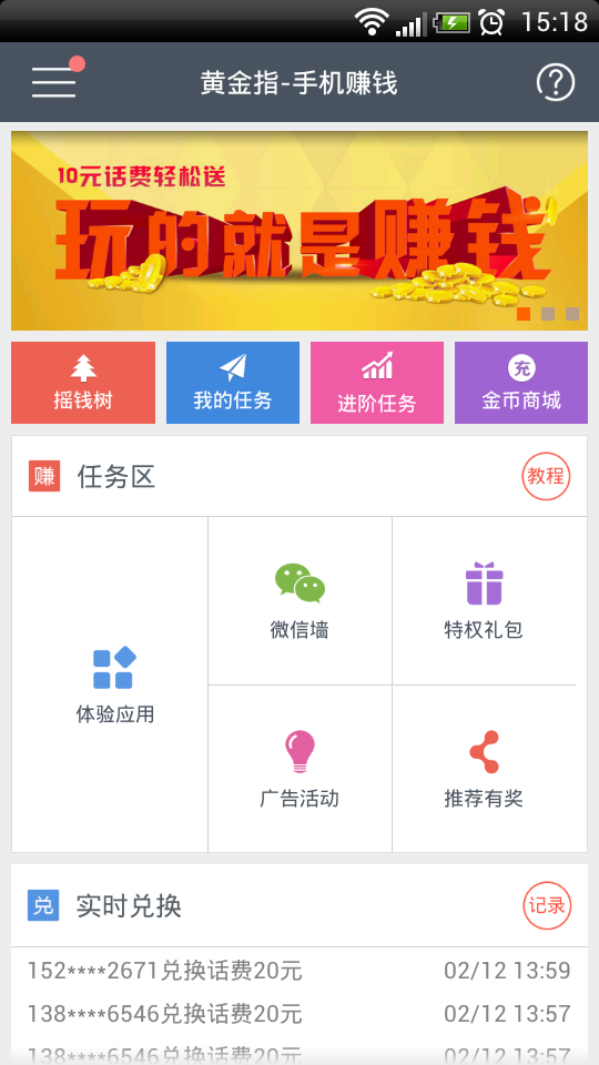 手机赚钱黄金指截图2