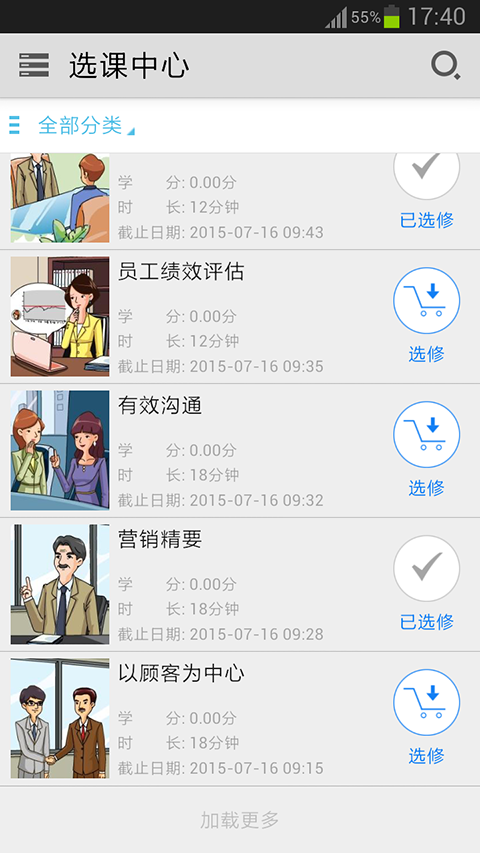 学习乐园截图4