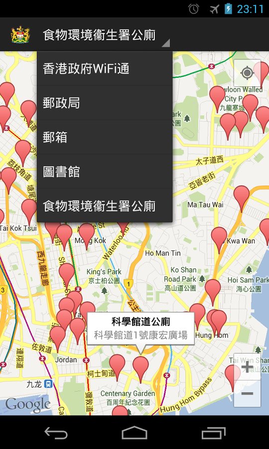 香港公共设施截图3