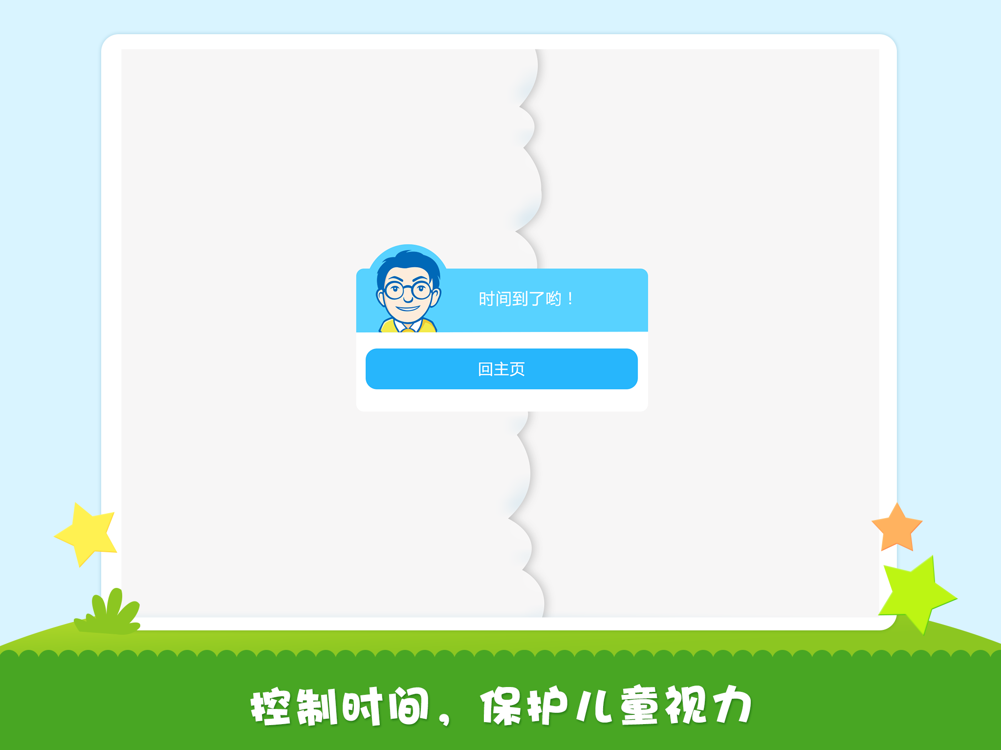 工程师爸爸儿童桌面HD截图5