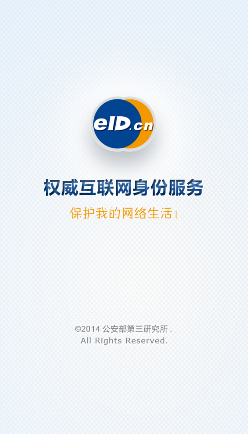 eID助手截图1