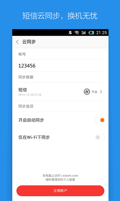 小米网络短信截图5