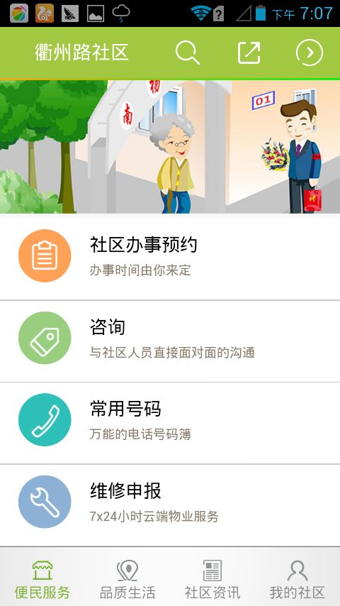 衢州路社区截图1