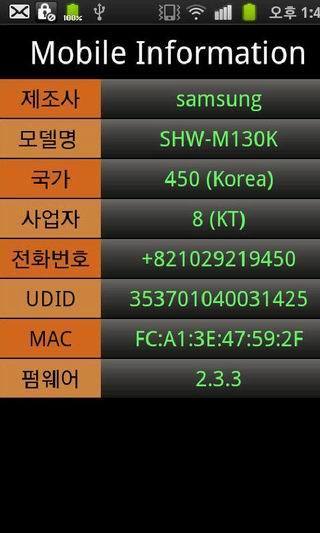 SDM手机信息截图2