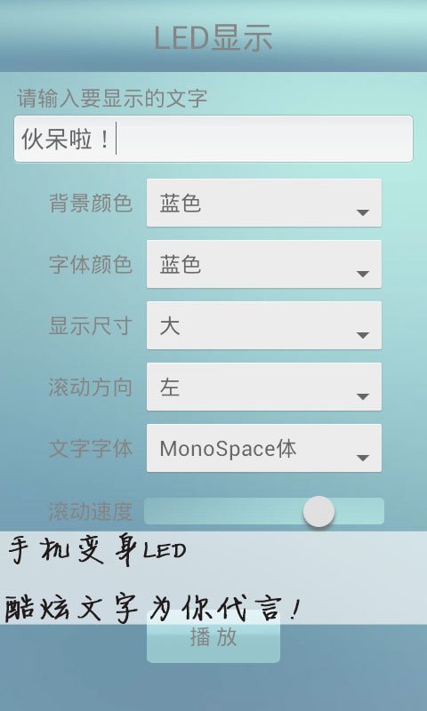 个性LED灯截图1