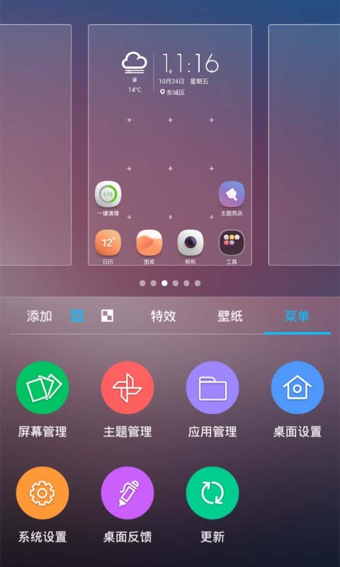 灵动桌面截图5