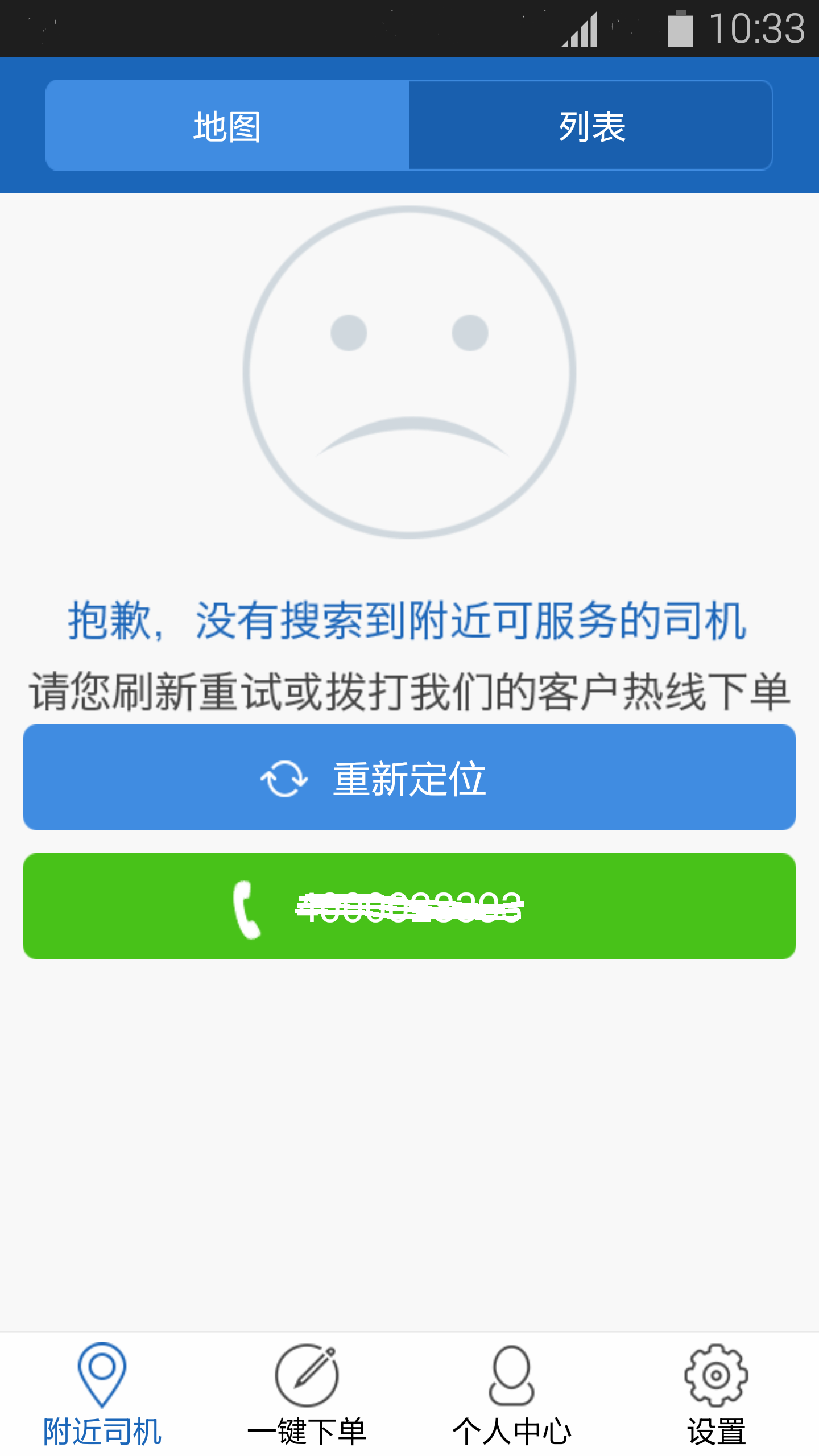 兴邦代驾截图1