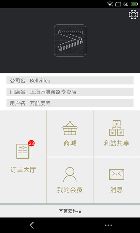 店享通截图1