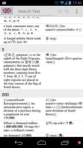 离线词典 翻译器截图3