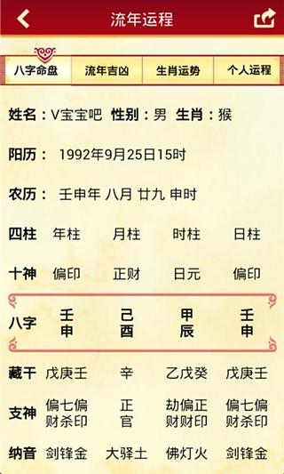 2015八字运程详批截图9