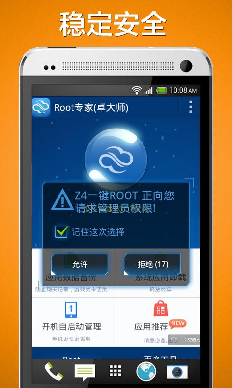 SuperSUROOT权限截图4