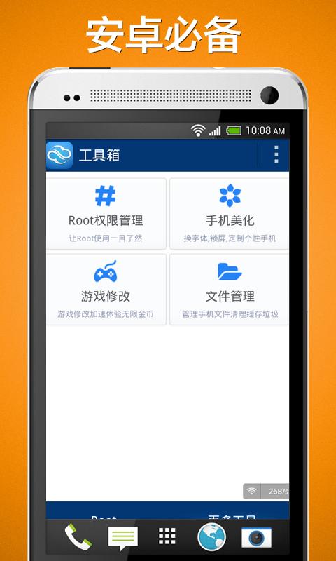 SuperSUROOT权限截图2