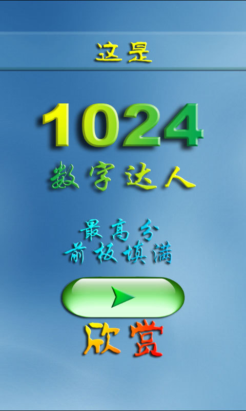 1024数字达人截图2