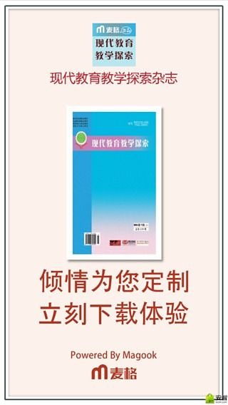 现代教育教学探索杂志截图3