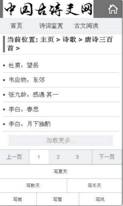 中国古诗文网截图2