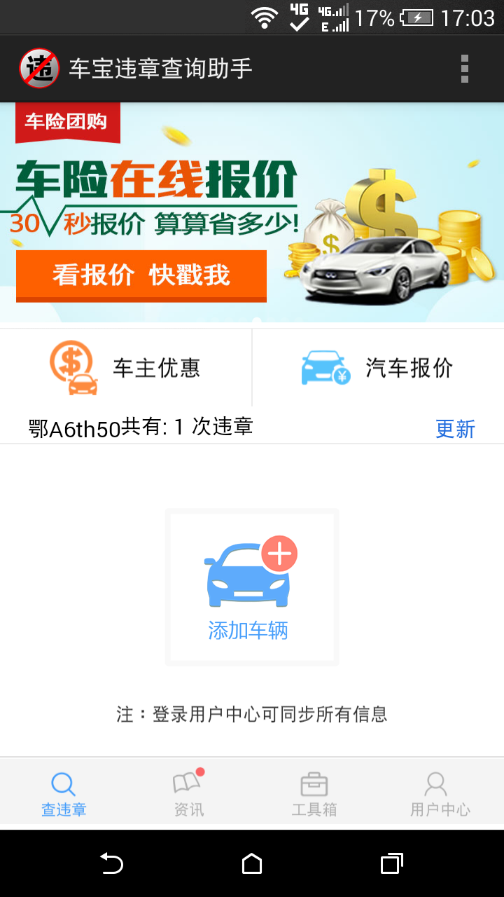 车宝违章查询助手截图1