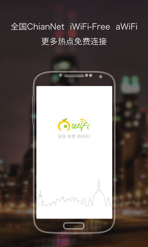 尚WiFi截图1