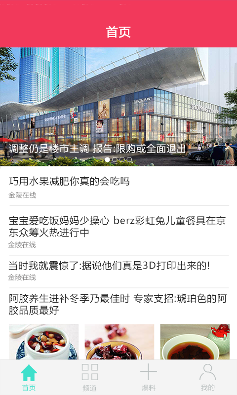 金陵晚报截图4