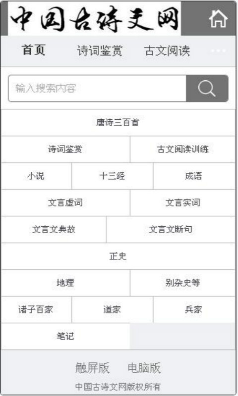 中国古诗文网截图1