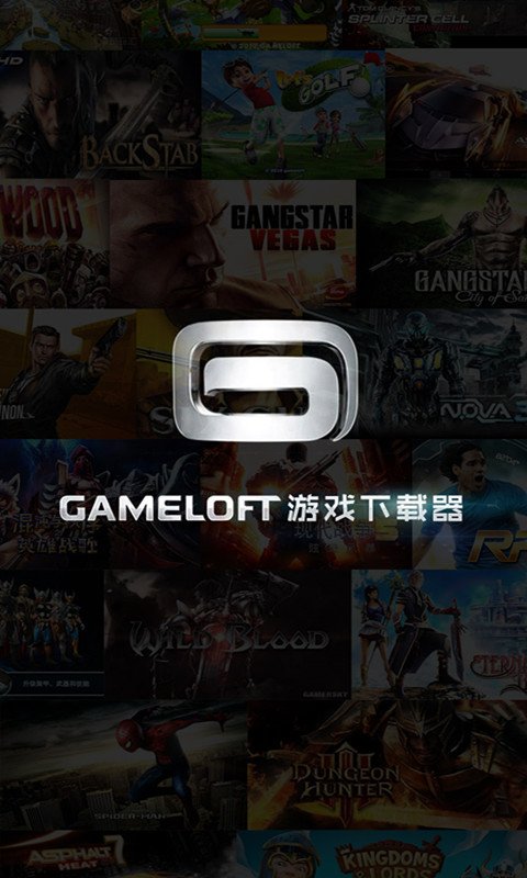 GAMELOFT下载器截图3