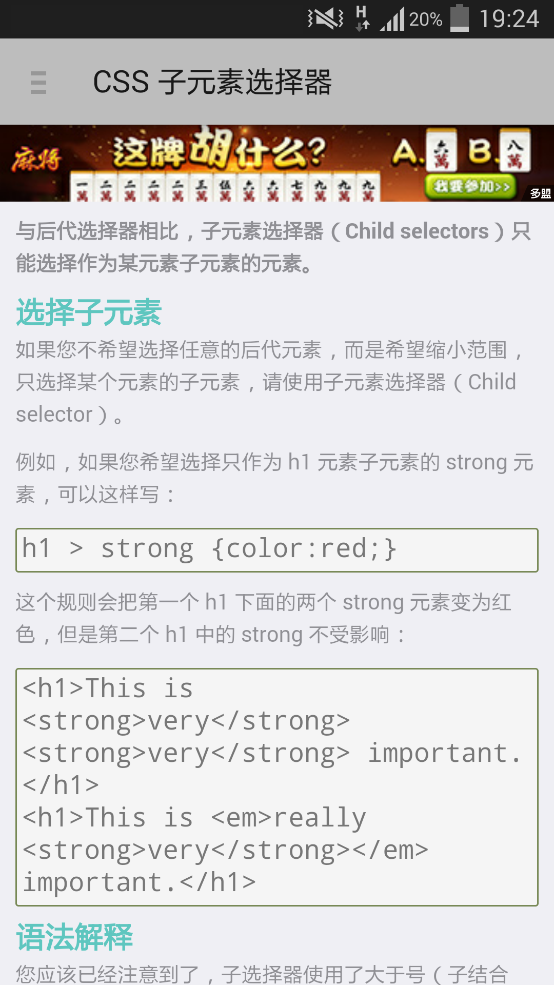 CSS 教程截图4