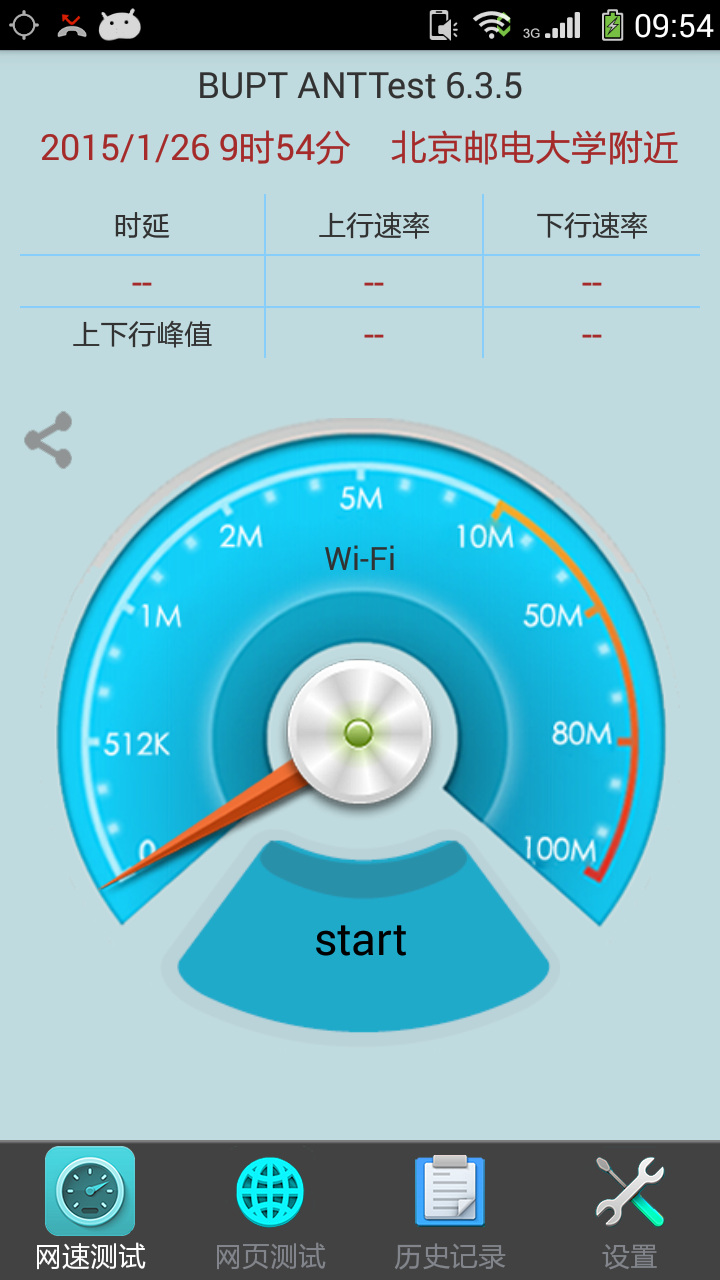 手机网速摇摇看截图1