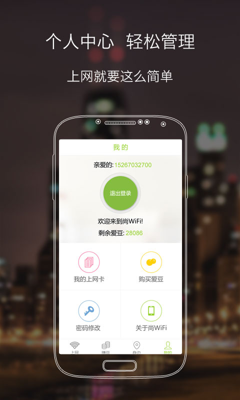 尚WiFi截图5