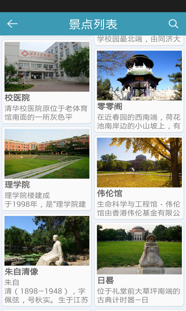 绿八哥清华大学旅游导览截图4