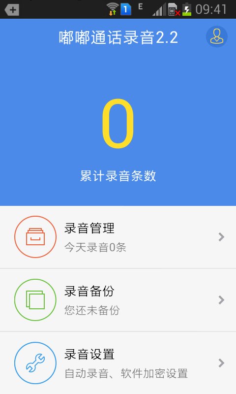 嘟嘟通话录音截图2