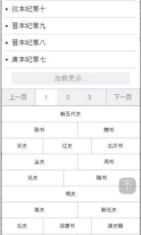 中国古诗文网截图5