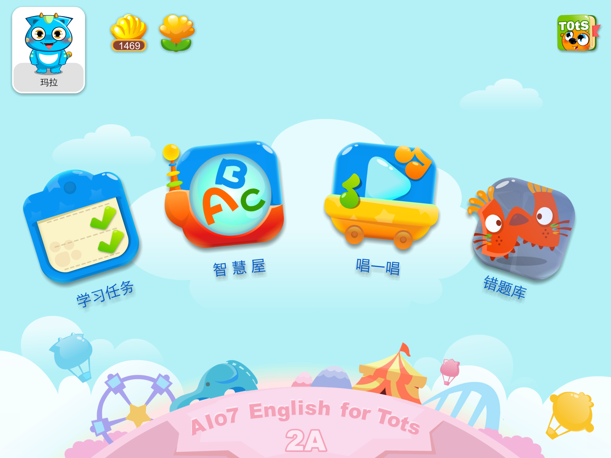 Alo7 Tots截图1