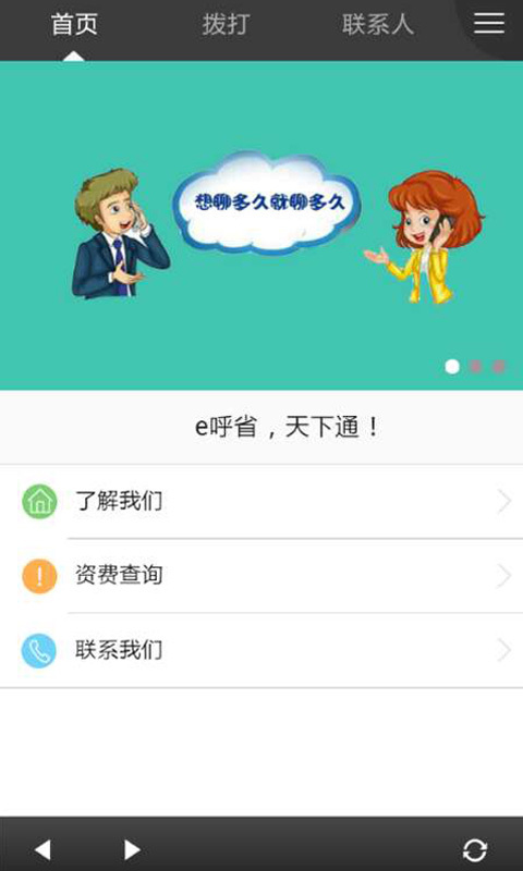 e呼省电话截图4