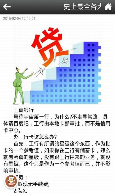 融资贷款截图4